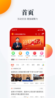 江苏机关党建网第四届百万党员学宪法学党章登录下载app图1: