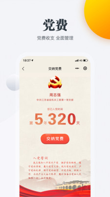 江苏机关党建网第四届百万党员学宪法学党章登录下载app图2: