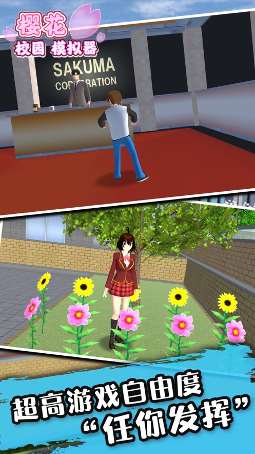 樱花校园模拟器2021年夏季版本汉化版图2: