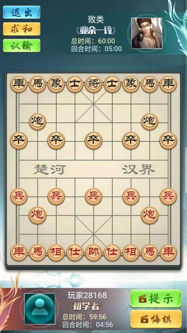 象棋大神游戏安卓版图1: