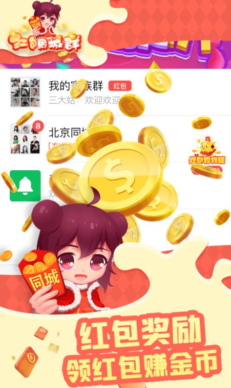 欢橙红包同城群app官方下载图3: