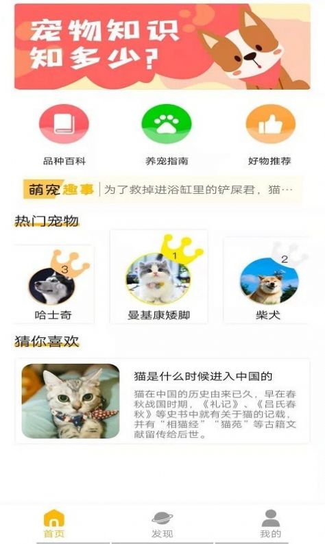 宠物知识全书app下载官方版图3: