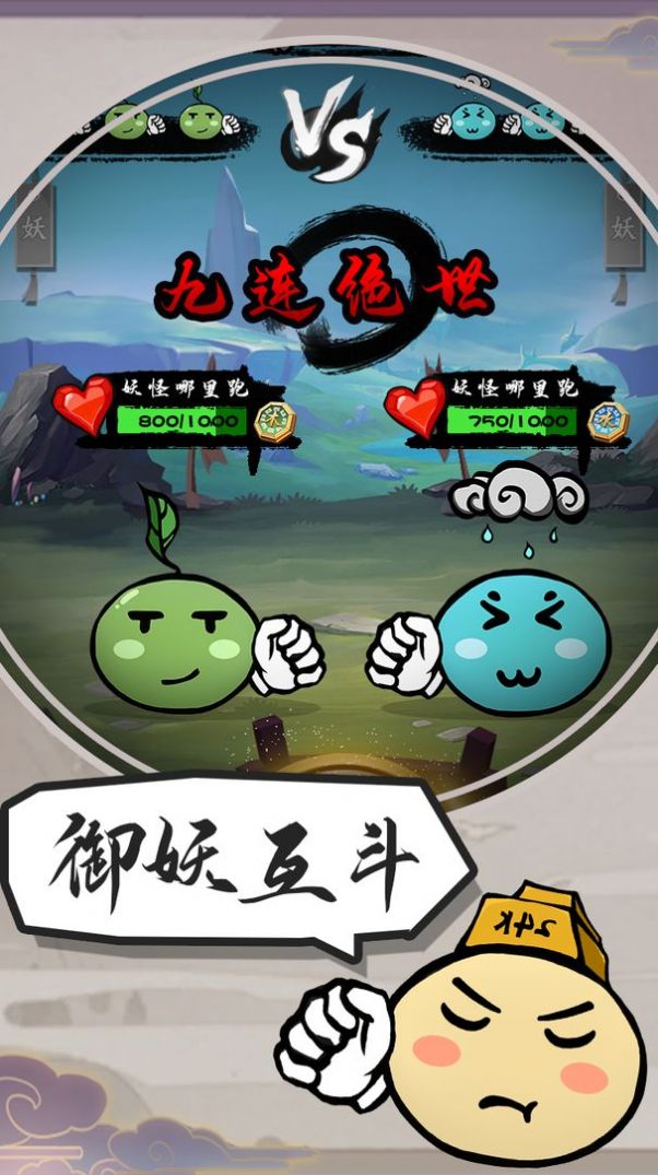 江湖有只妖游戏官方版图2: