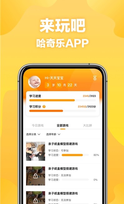 哈奇乐app官方下载软件图3: