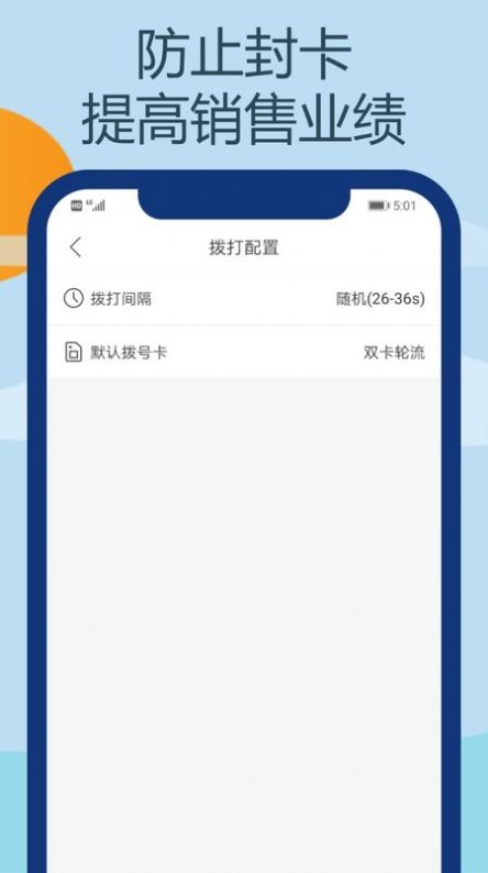 电销王app官方下载图2: