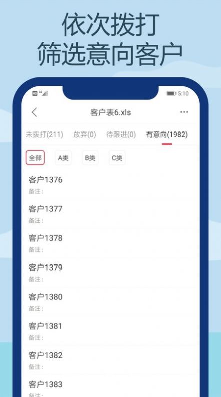 电销王app官方下载图1: