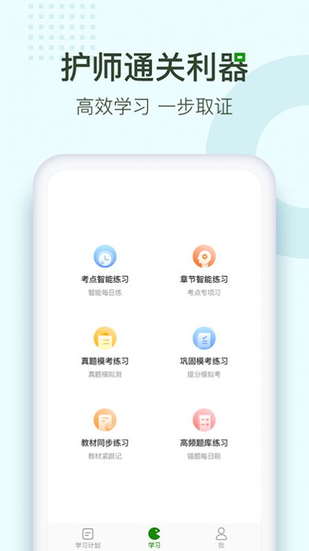 护师通关题库app下载官方版图2: