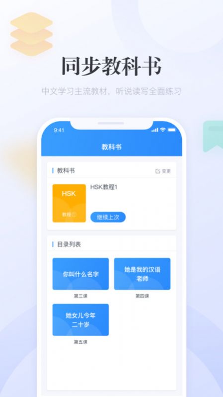 e学中文app图3
