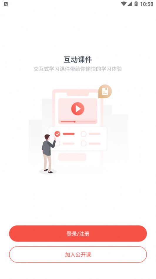 荟课堂app下载安装图3: