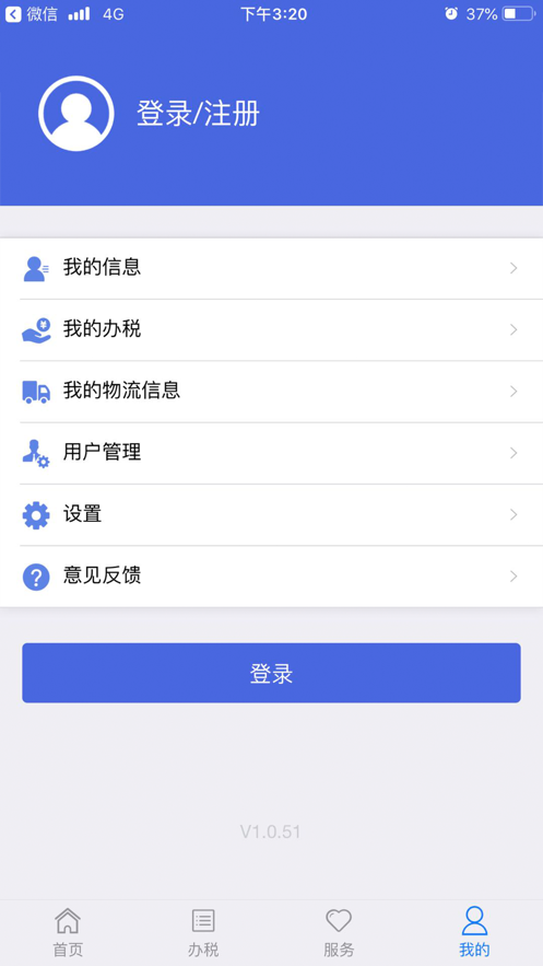 江苏税务app下载安装2021图3