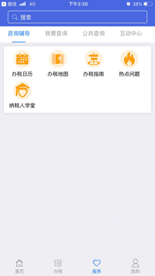 2021江苏税务电子税务局app官方下载安装最新图2: