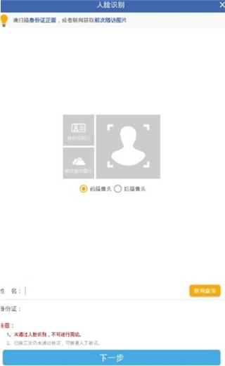 联旭健康人脸识别最新版3.0.0808下载图1: