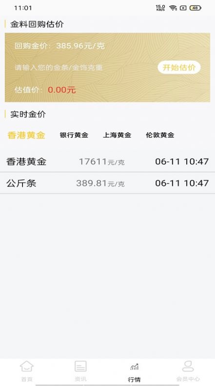 OK黄金资讯app官方下载图1: