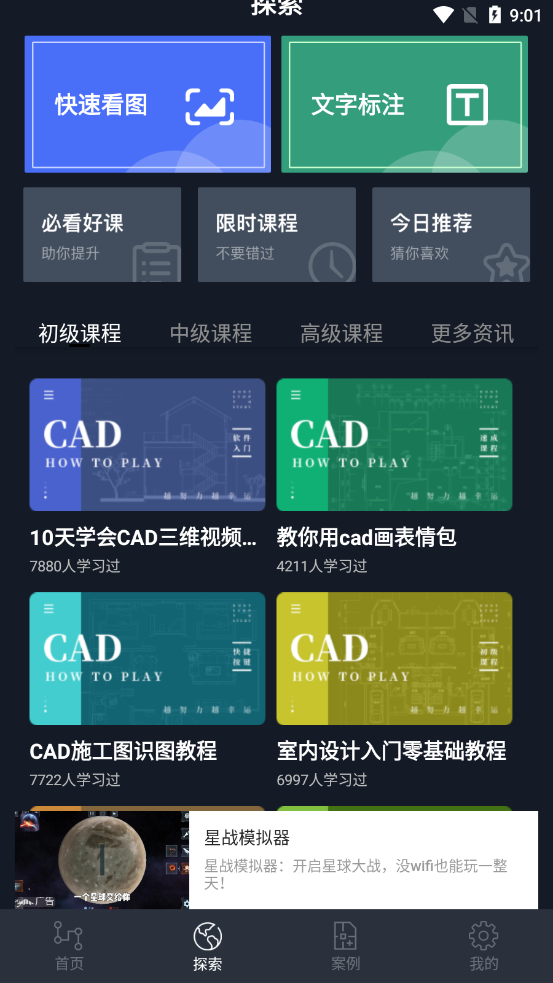 迷你CAD看图王app官方下载图3: