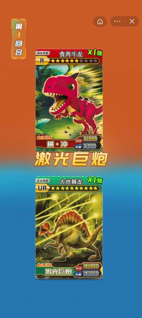 恐龙卡片对决游戏安卓手机版图1: