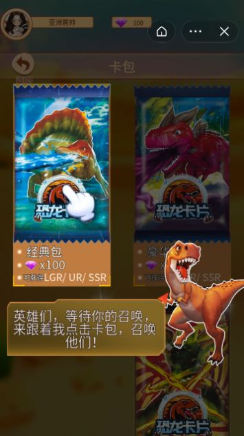 恐龙卡片对决游戏安卓手机版图3: