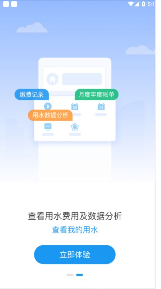 北京自来水app下载官方版图2:
