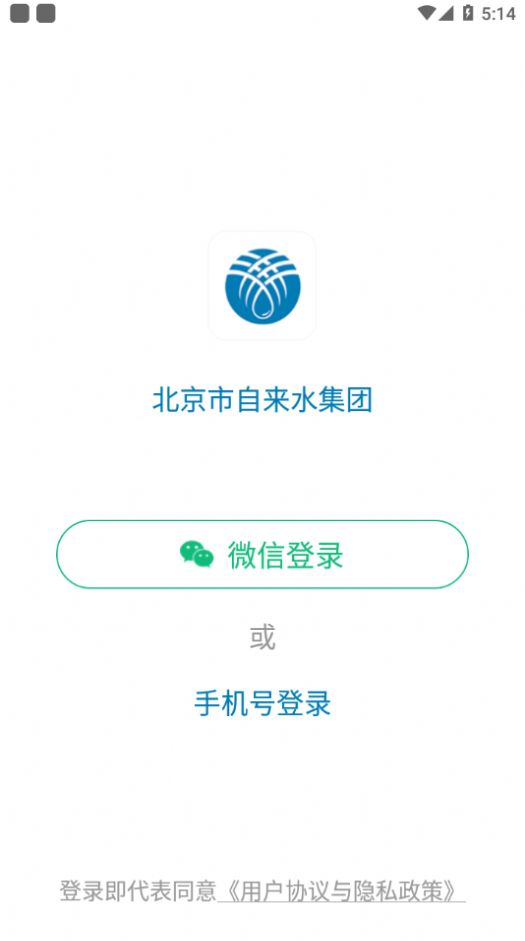 北京自来水app下载官方版图3: