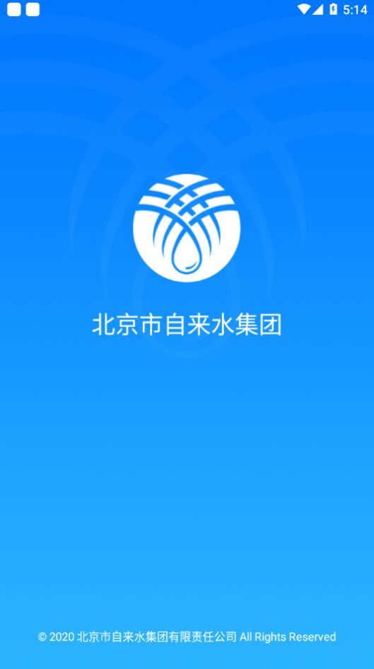 北京自来水app图4