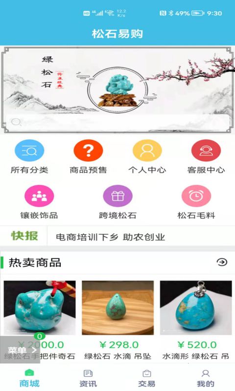 松石易购app下载官方版图3: