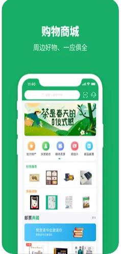中国邮政微商城app下载官方版图1: