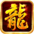 龙皇传说3d三职业手游官方最新版 v3.101