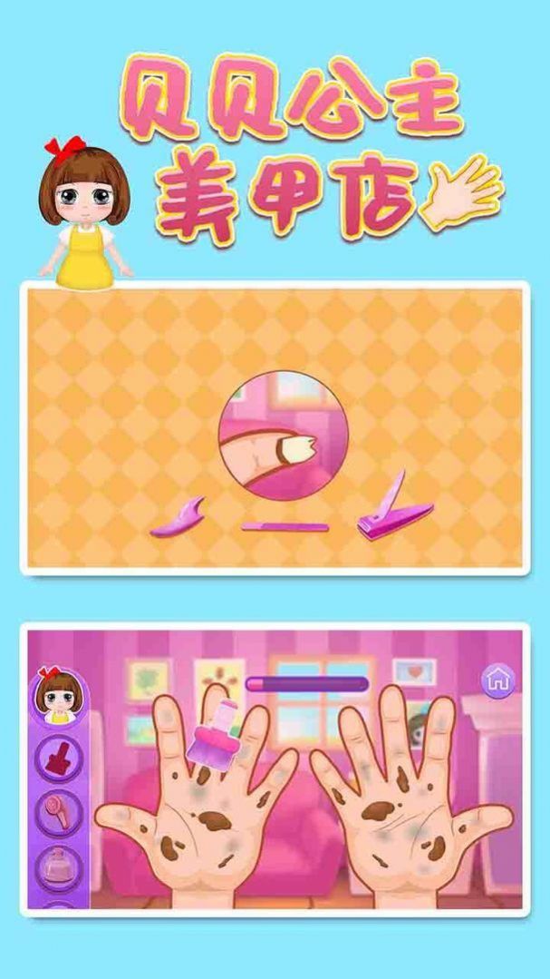 贝贝公主美甲店游戏最新手机版图5: