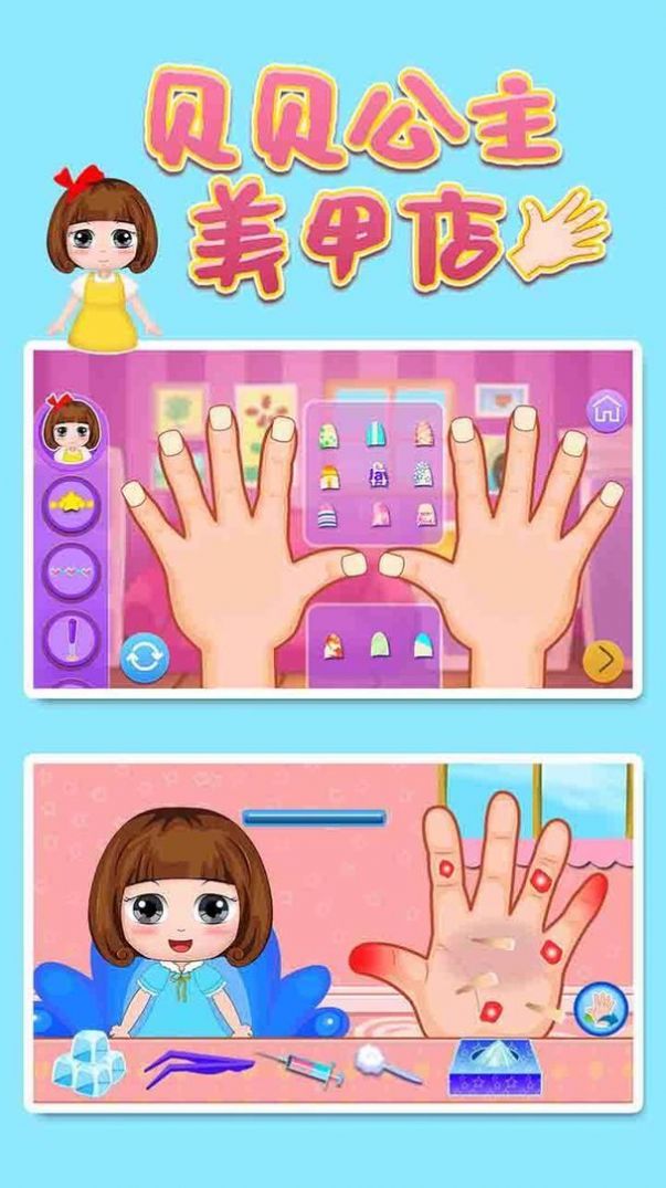 贝贝公主美甲店游戏最新手机版图4: