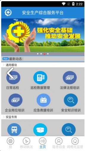贵州省安全满意度app图1