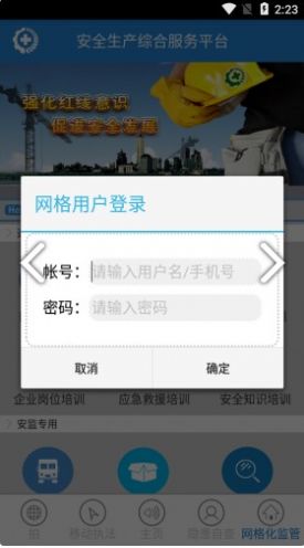 贵州省安全满意度app图4