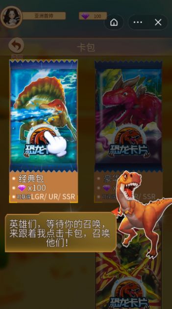 恐龙抽卡大作战游戏最新版图4: