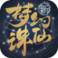 梦幻新诛仙李沁代言安卓最新版 v0.132.295