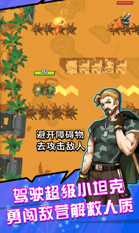 超级小坦克游戏中文版图2: