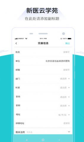 新医云学苑app手机版下载图3: