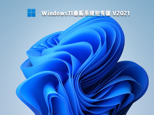 windows11系统正版图3