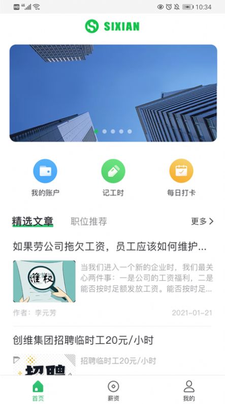 思贤人力app下载官方版图1: