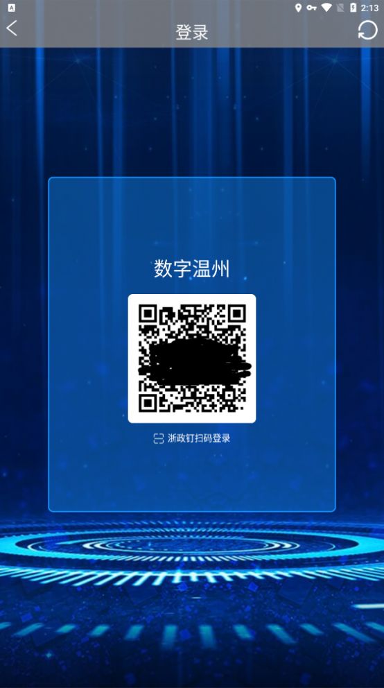 数字温州app官方版下载图3: