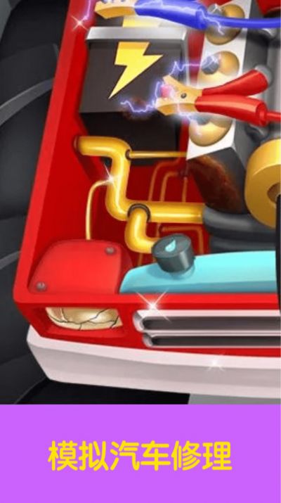 宝宝汽车卡车修理游戏安卓最新版图4: