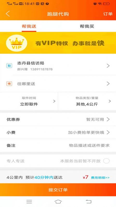 乐享志丹app官方版下载软件图3: