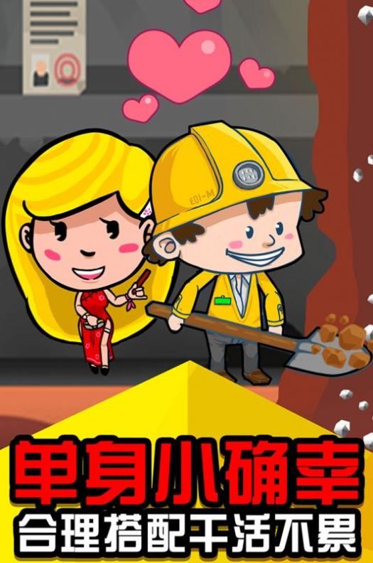 矿业大亨游戏最新手机版图3: