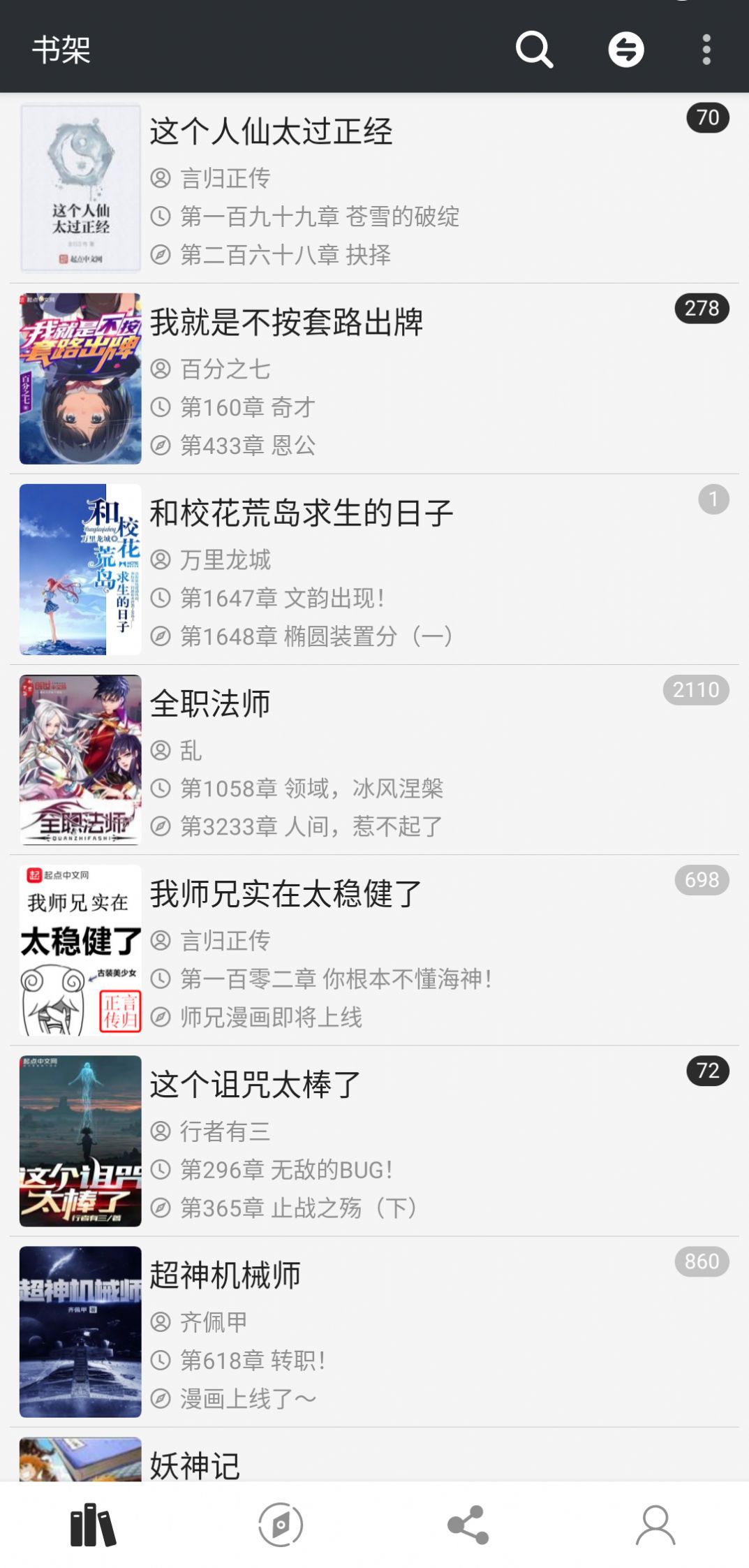 百搜小说app软件图3: