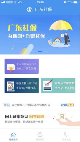 粤省事社保认证人脸识别app手机版软件下载图3: