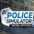 闪光灯警察模拟器游戏