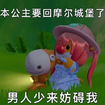 建议不要沉迷摩尔庄园太久是什么梗 摩尔庄园手游是什么梗[多图]