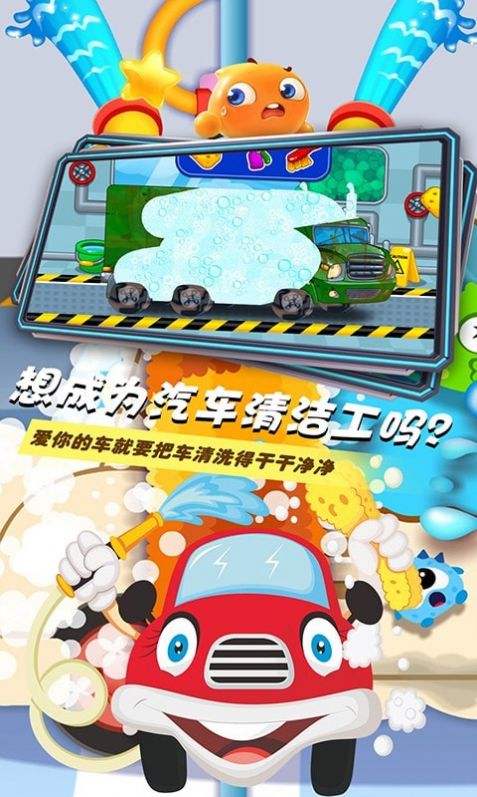 小小汽车清洁工游戏最新安卓版图4: