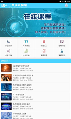 漓江学堂app安卓版下载图3: