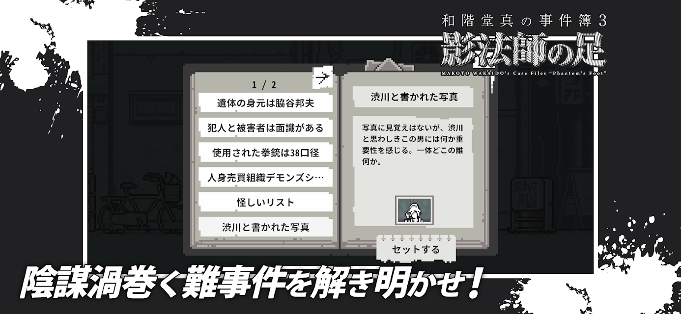 和阶堂真的事件簿3影法师之足游戏中文汉化版图2: