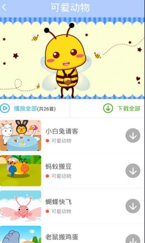 爱宝三字app官方版图2: