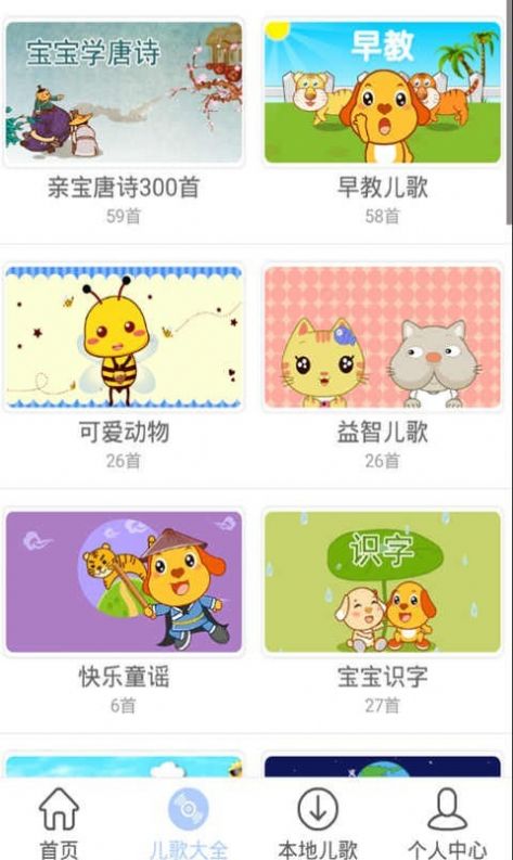 爱宝三字app官方版图1: