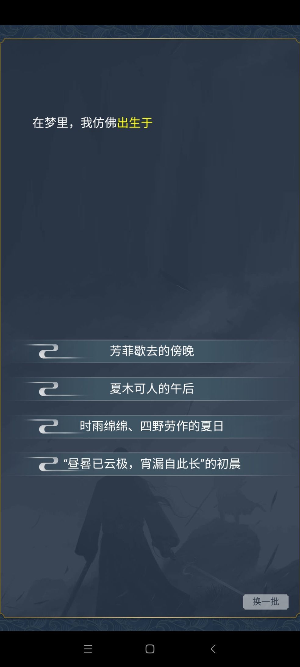 剑墨江湖新手攻略 开局角色选择及装备获取技巧图片1